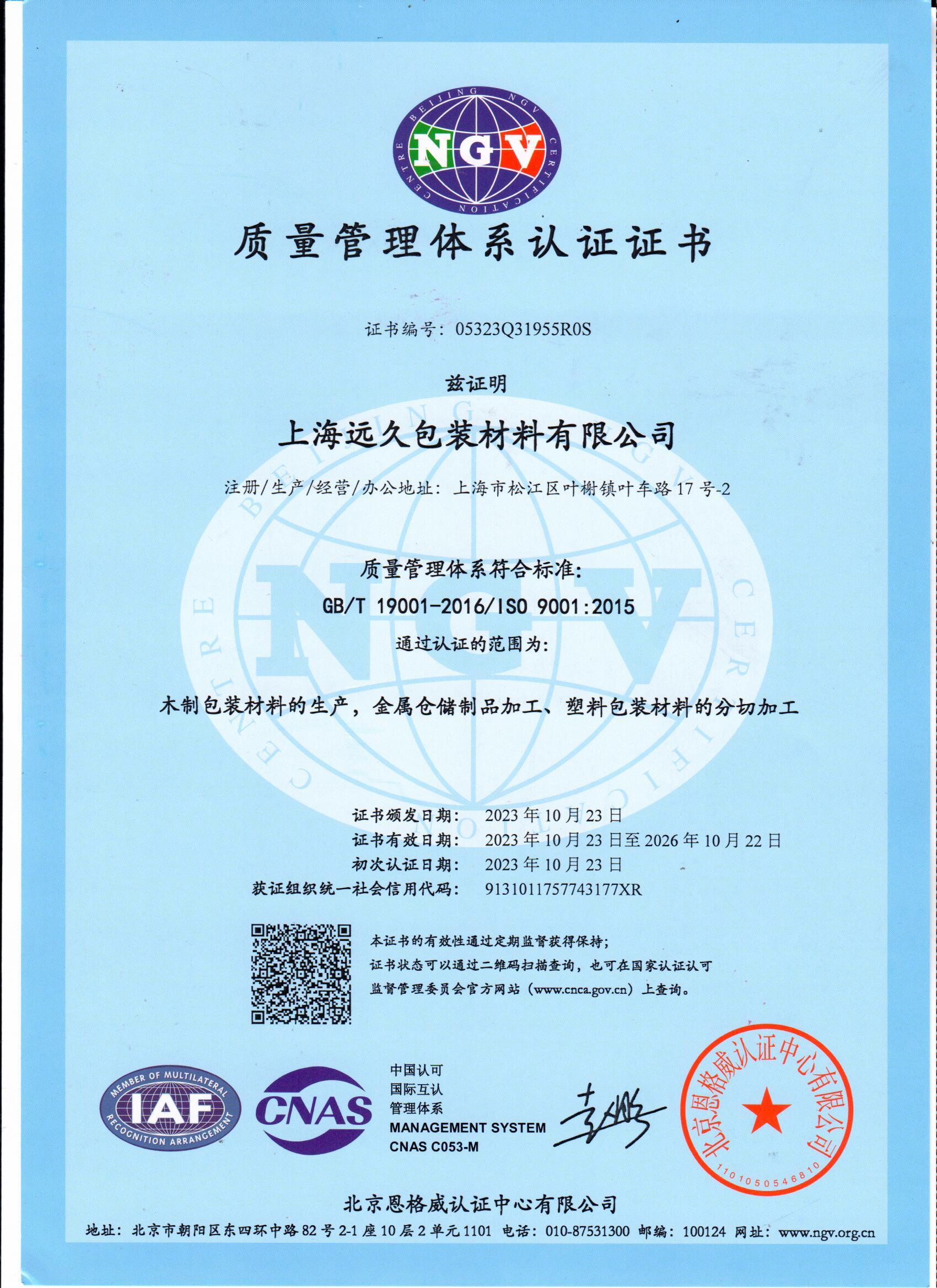 ISO9001質(zhì)量管理體系的原則與作用